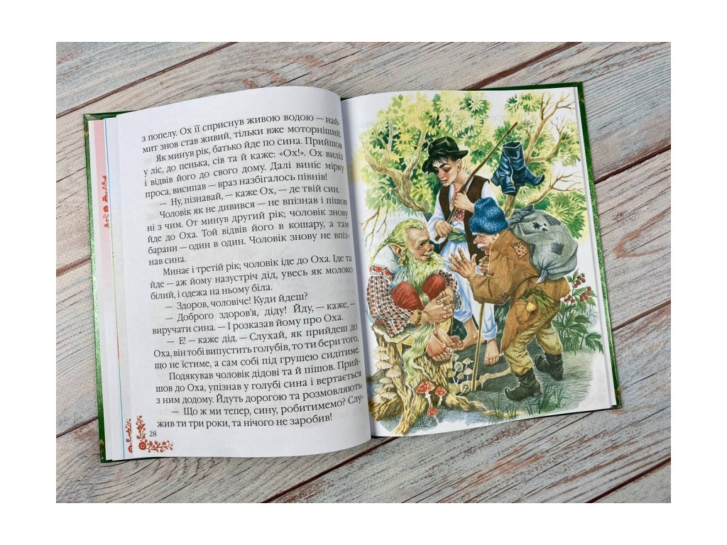 Сказки, "Сказки украинские", 3-8, сборник авторов, Пегас