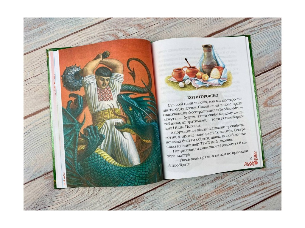 Сказки, "Сказки украинские", 3-8, сборник авторов, Пегас