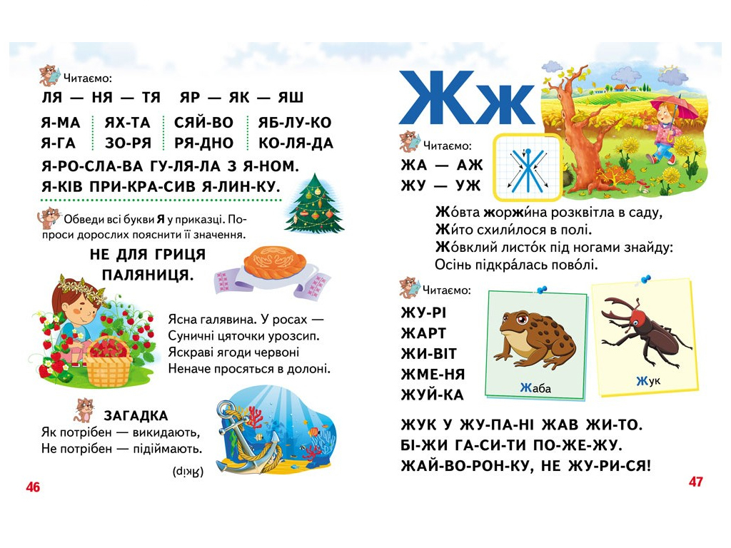 Букварь "Для малышей. Готовимся к школе", 3–7 лет, Пегас