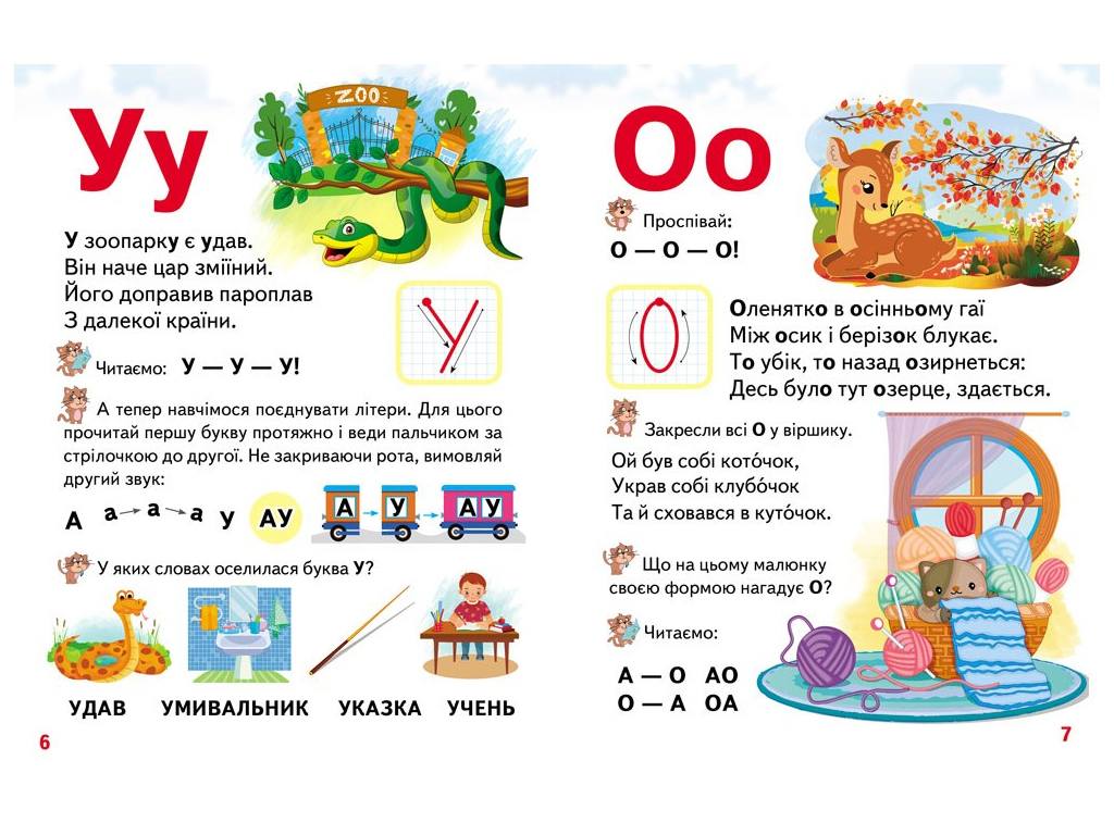 Букварь "Для малышей. Готовимся к школе", 3–7 лет, Пегас