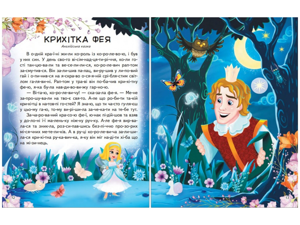 Книжка з наліпками "Казки про принцес", 82 наліпки, 2–5 р., Пегас