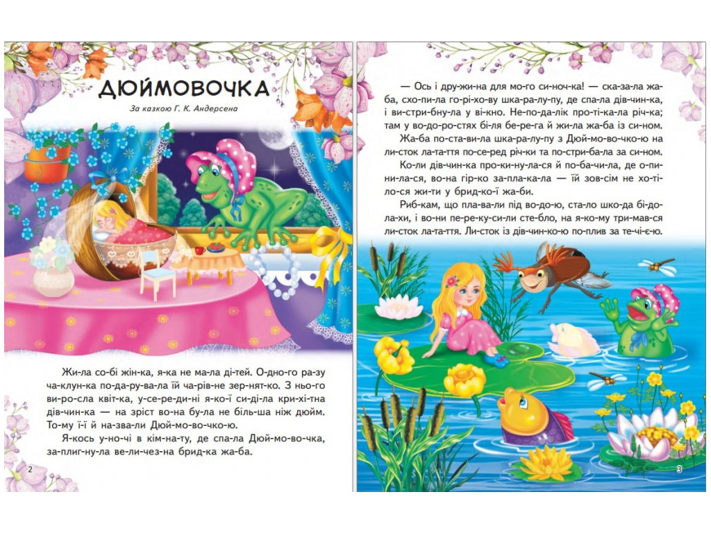 Книжка з наліпками "Казки про принцес", 82 наліпки, 2–5 р., Пегас