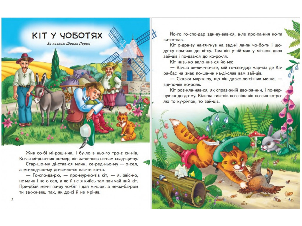 Книжка з наліпками "Найкращі казки. 82 наліпки. Читаємо по складах", 2–5 р., Пегас