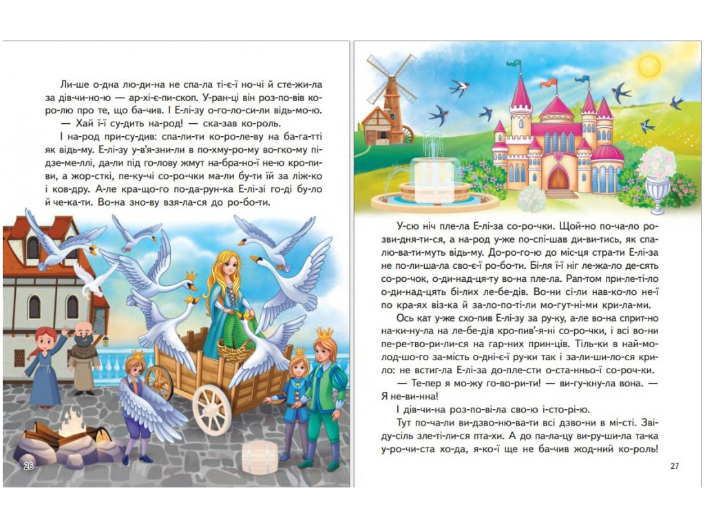 Книжка з наліпками "Найкращі казки. 82 наліпки. Читаємо по складах", 2–5 р., Пегас