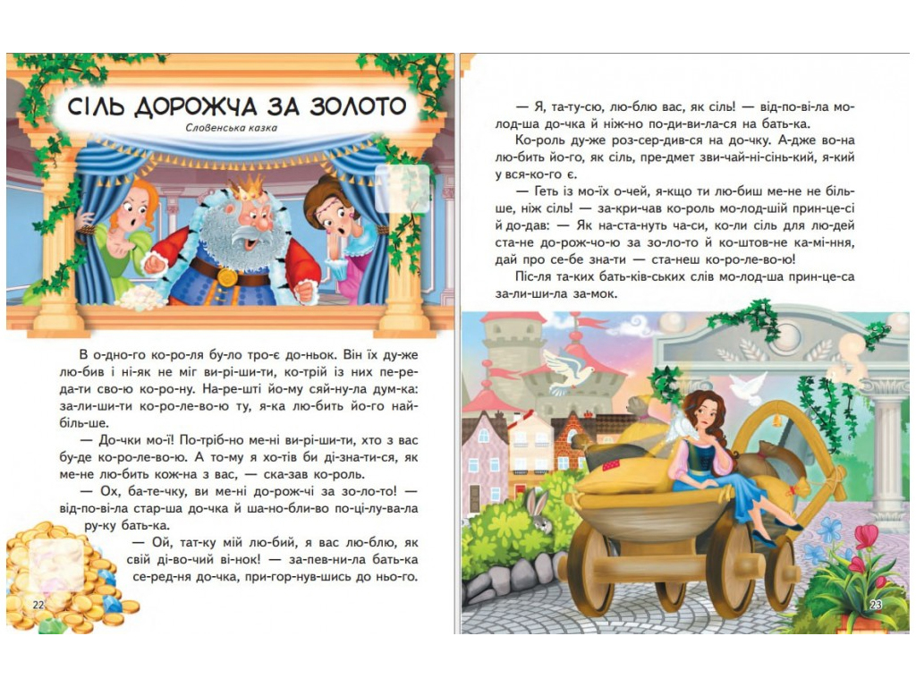 Книга с наклейками "Сказки мира", 82 наклейки, 2–5 г., Пегас