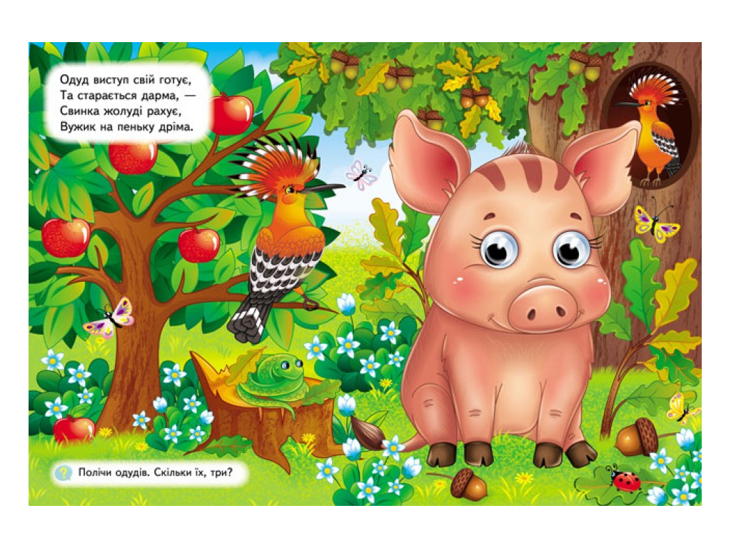Книга "Дикие животные", объемные подвижные глаза, 2-5 лет, серия Веселые глазки, Пегас