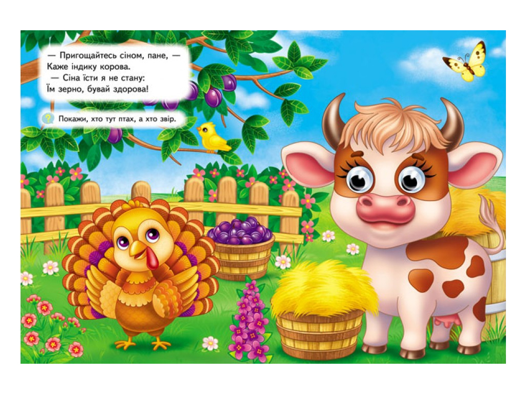 Книга "На ферме", объемные подвижные глаза, 2-5 лет, серия Веселые глазки, Пегас