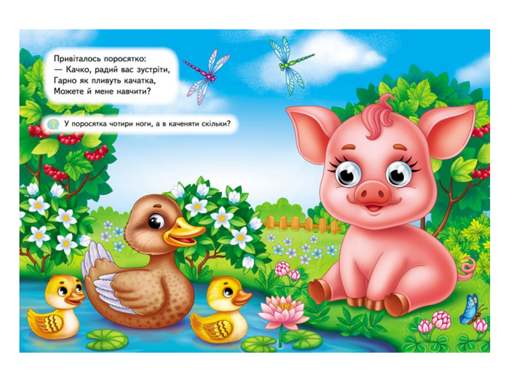 Книга "На ферме", объемные подвижные глаза, 2-5 лет, серия Веселые глазки, Пегас