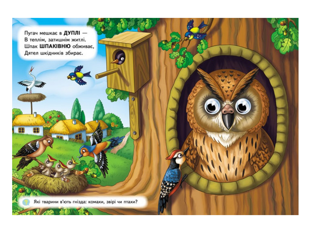 Книга "Кто где живет", объемные подвижные глаза, 2-5 лет, серия Веселые глазки, Пегас