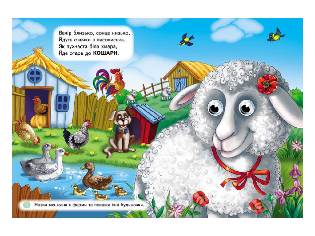 Книга "Кто где живет", объемные подвижные глаза, 2-5 лет, серия Веселые глазки, Пегас