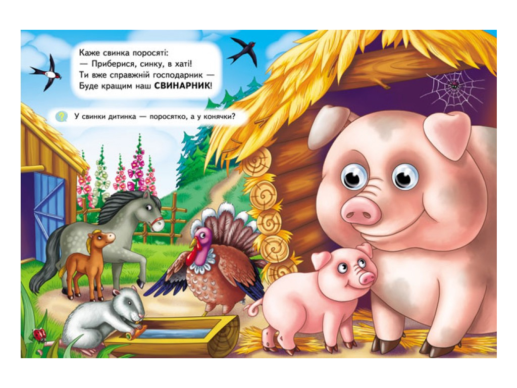 Книга "Кто где живет", объемные подвижные глаза, 2-5 лет, серия Веселые глазки, Пегас