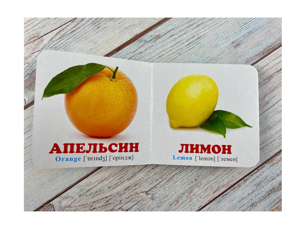 Книга-картонка "Фрукты + английские слова", 1-3 года, Пегас