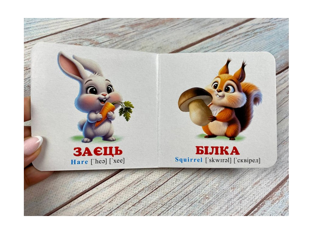 Книга-картонка "Зверюшки + английские слова", Пегас