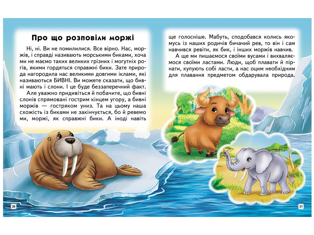 Детская книга, Увлекательные истории, Читаем самостоятельно, Пегас