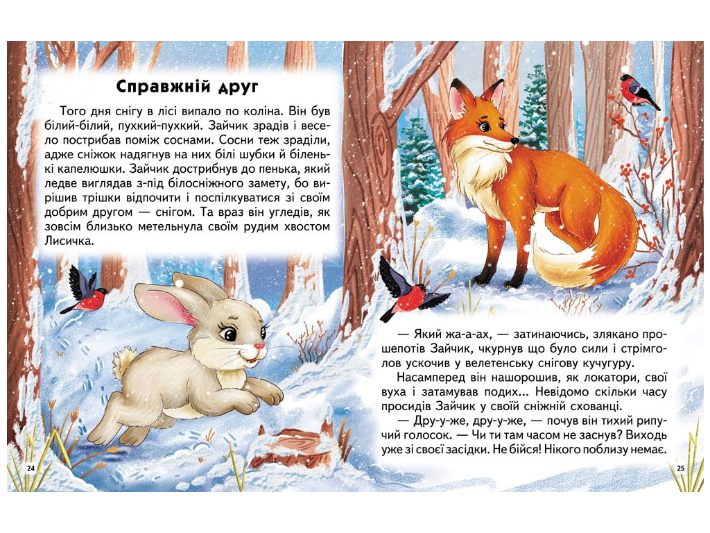 Детская книга, Увлекательные истории, Читаем самостоятельно, Пегас