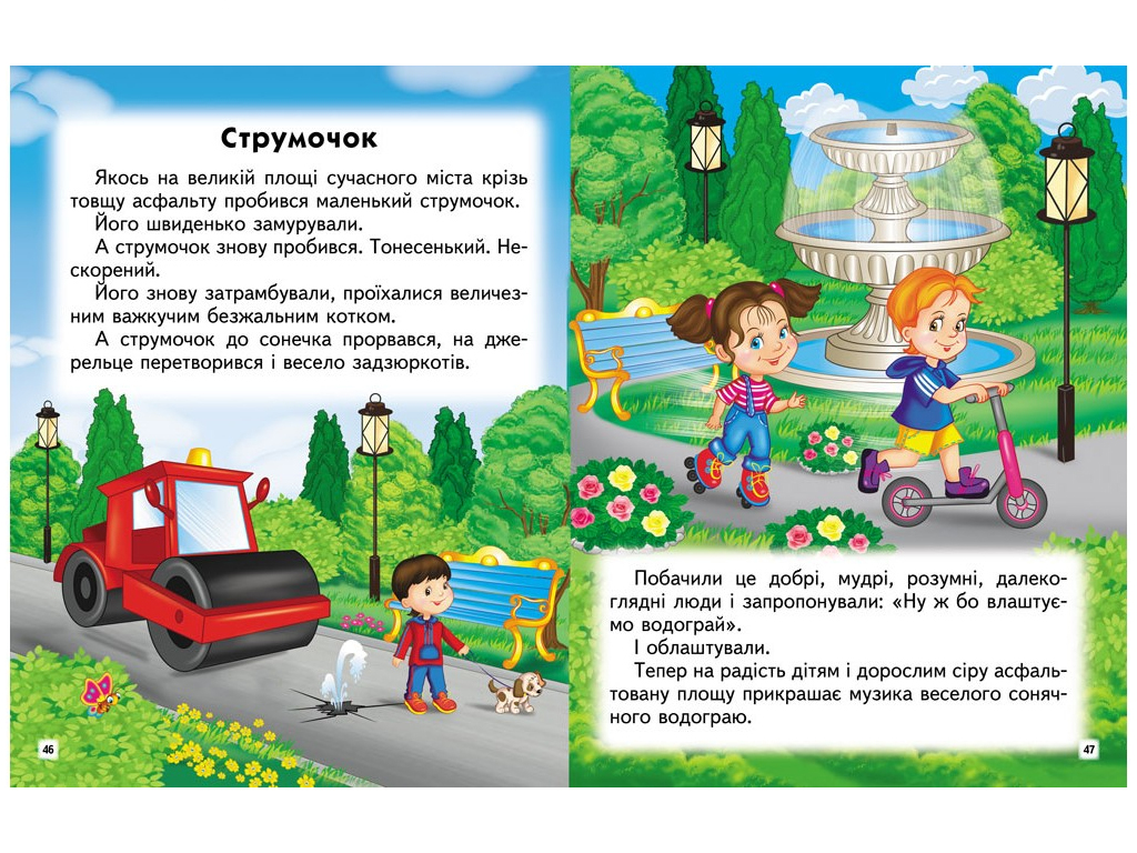 Детская книга, Увлекательные истории, Читаем самостоятельно, Пегас