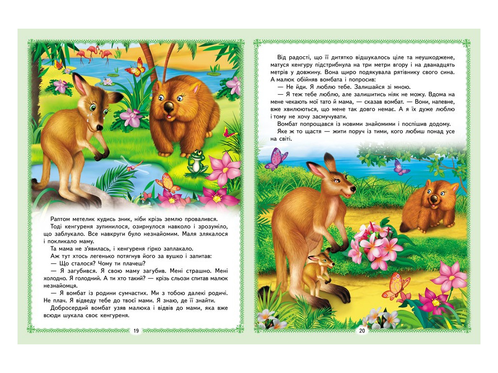 Казки "Цікаві казкові історії", 32 стор., 1-6 років, Пегас