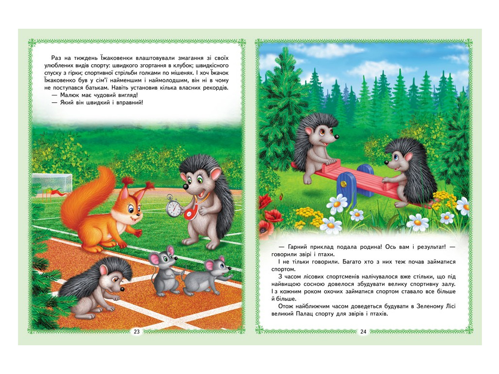 Казки "Цікаві казкові історії", 32 стор., 1-6 років, Пегас