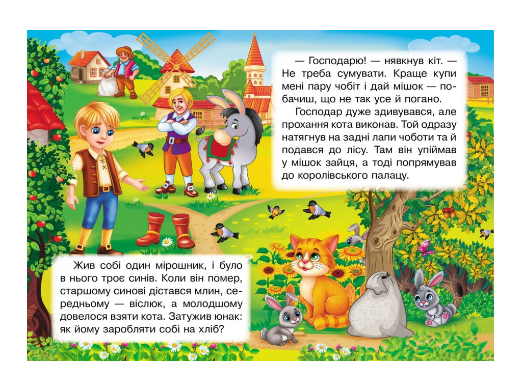 Дитяча книга Учимося з мамою "Кот в сапогах", серия Учимся с мамой, 0+, Пегас