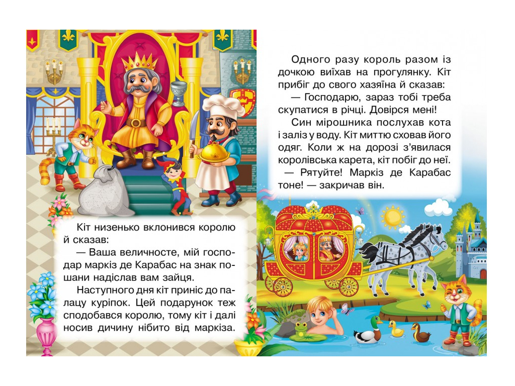 Дитяча книга Учимося з мамою "Кот в сапогах", серия Учимся с мамой, 0+, Пегас
