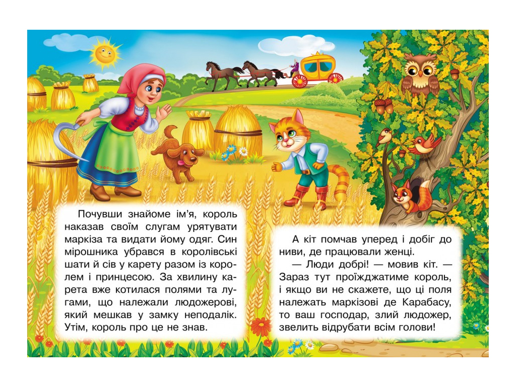 Дитяча книга Учимося з мамою "Кот в сапогах", серия Учимся с мамой, 0+, Пегас