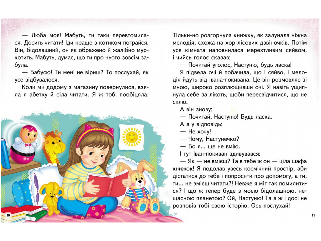 Пособие "Сказочные истории. Читаем самостоятельно" 4-8 лет Л. Яковенко, Пегас