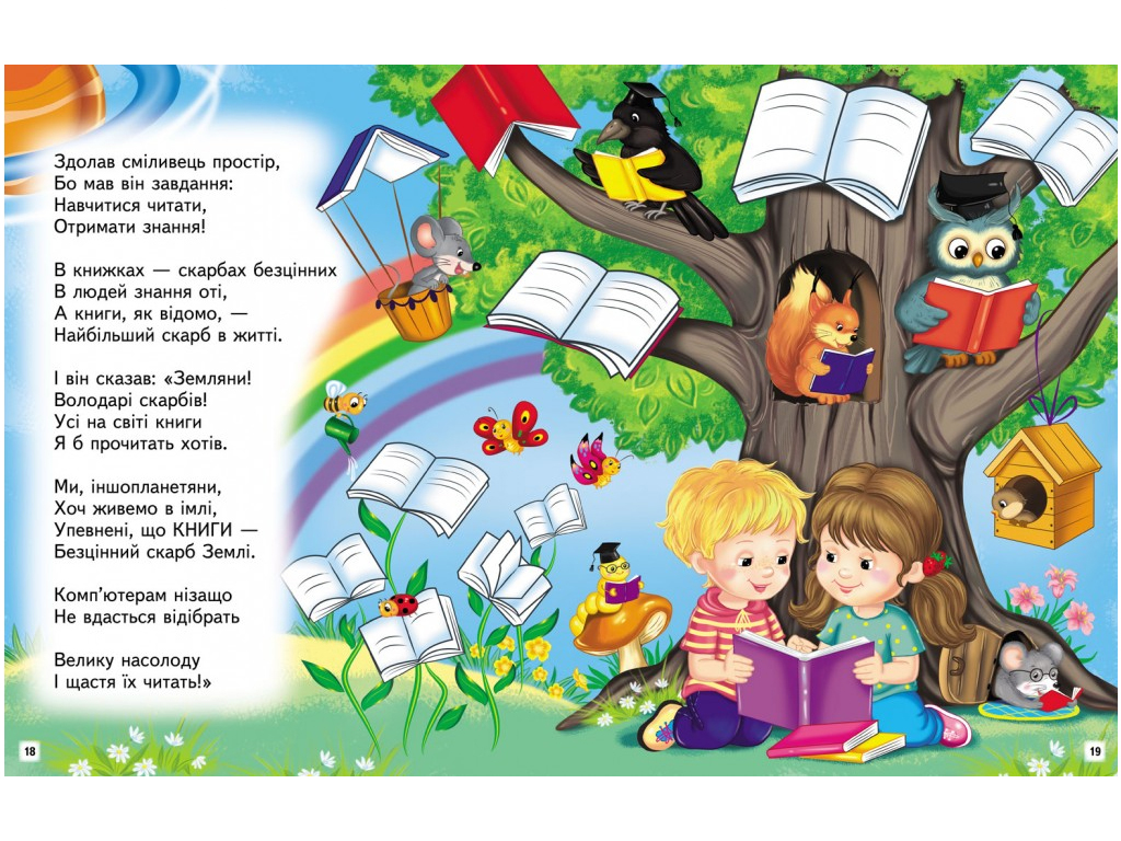 Пособие "Сказочные истории. Читаем самостоятельно" 4-8 лет Л. Яковенко, Пегас
