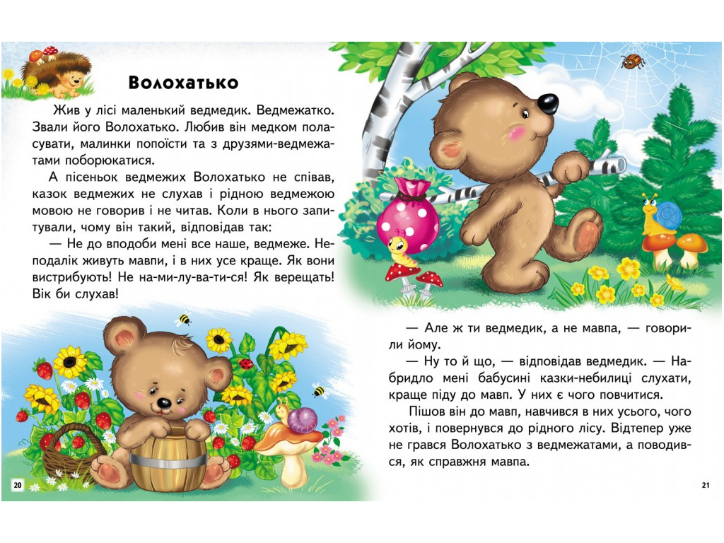 Пособие "Сказочные истории. Читаем самостоятельно" 4-8 лет Л. Яковенко, Пегас