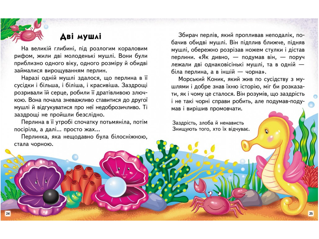 Пособие "Сказочные истории. Читаем самостоятельно" 4-8 лет Л. Яковенко, Пегас