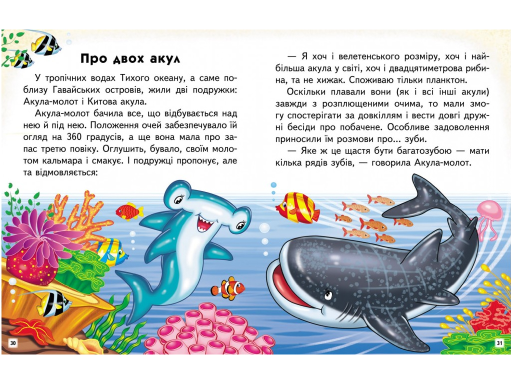 Пособие "Сказочные истории. Читаем самостоятельно" 4-8 лет Л. Яковенко, Пегас