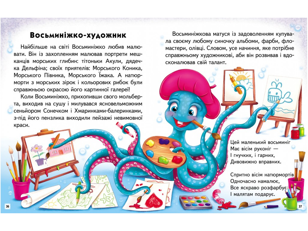 Посібник “Добрі історії. Читаємо самостійно” 4-8 років Л. Яковенко, Пегас