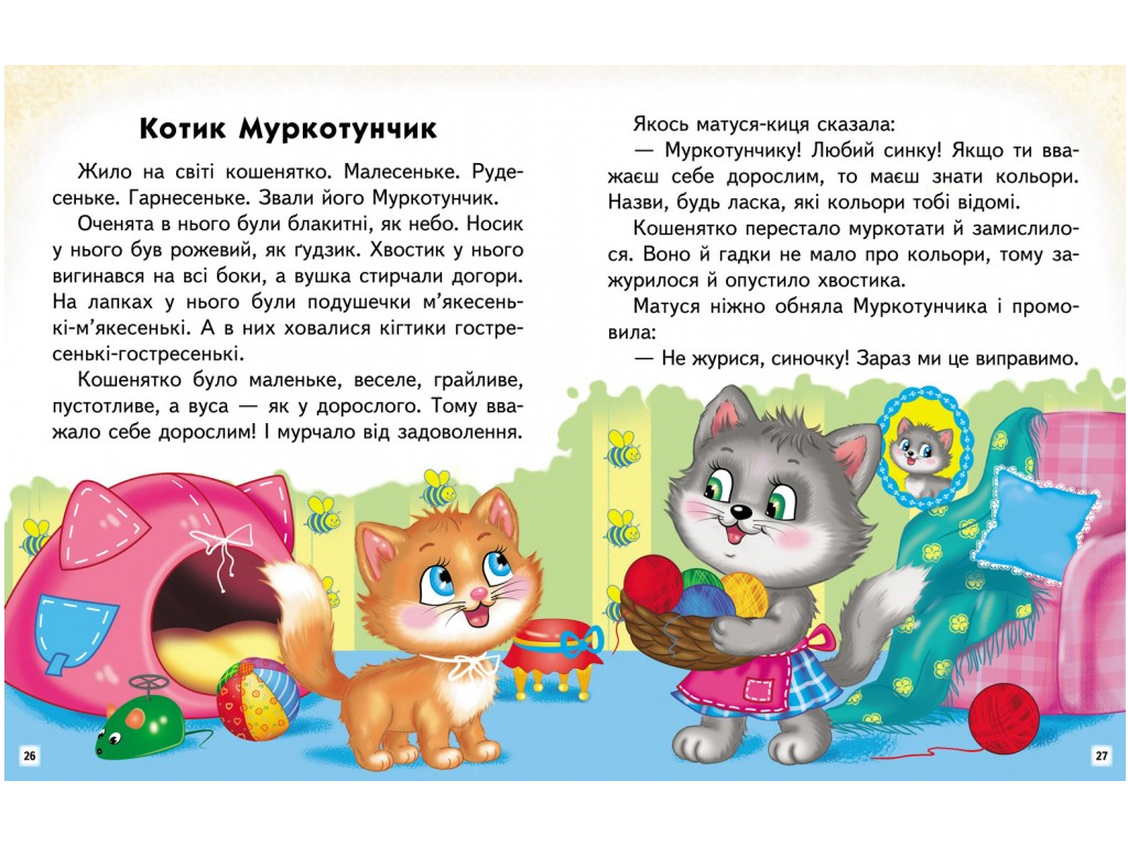 Посібник “Добрі історії. Читаємо самостійно” 4-8 років Л. Яковенко, Пегас