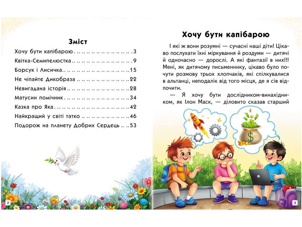 Пособие "Невероятные истории. Читаем самостоятельно" 4-8 лет Л. Яковенко, Пегас