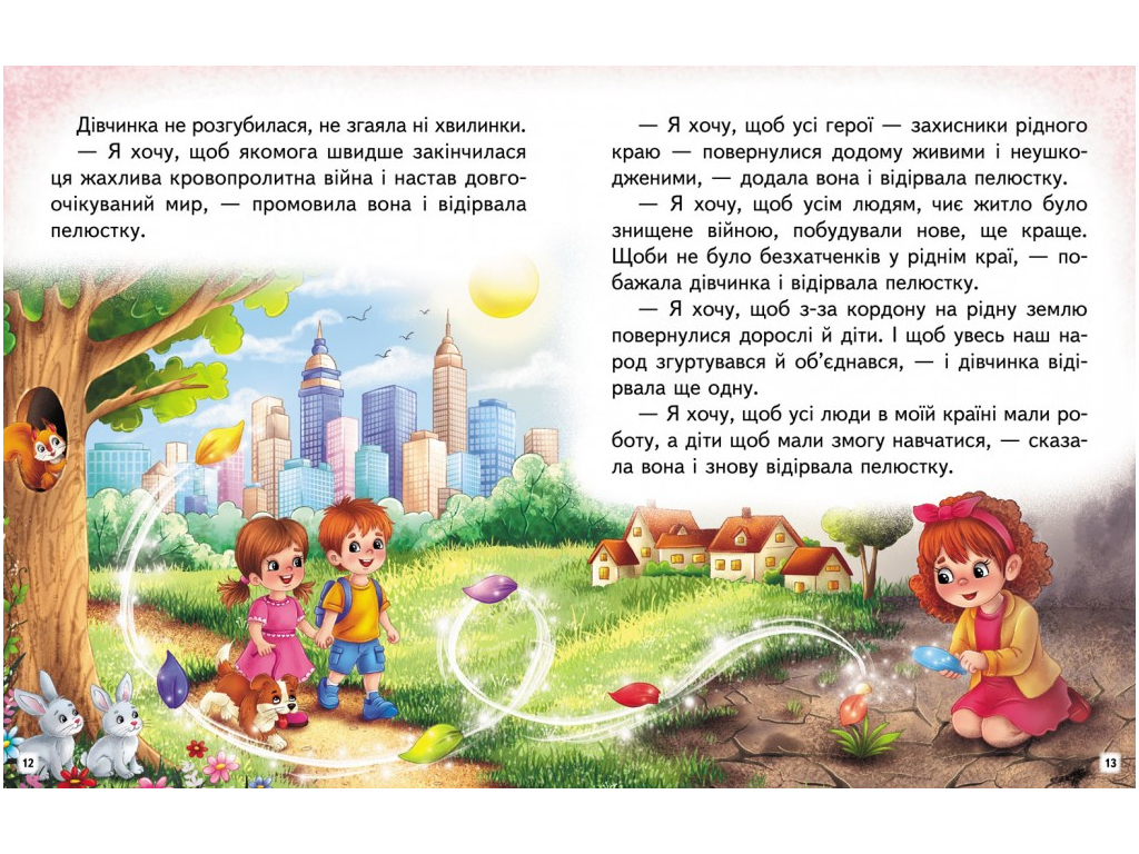 Пособие "Невероятные истории. Читаем самостоятельно" 4-8 лет Л. Яковенко, Пегас