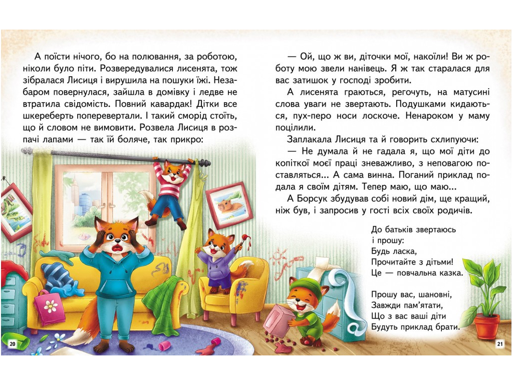 Пособие "Невероятные истории. Читаем самостоятельно" 4-8 лет Л. Яковенко, Пегас