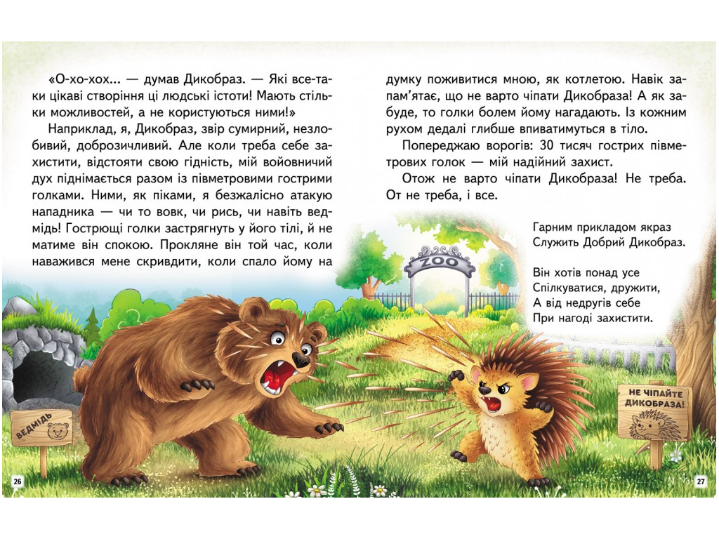 Пособие "Невероятные истории. Читаем самостоятельно" 4-8 лет Л. Яковенко, Пегас