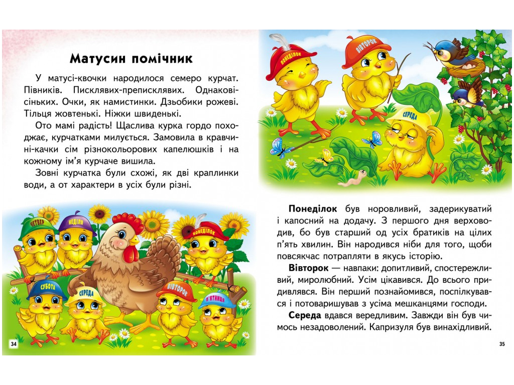 Пособие "Невероятные истории. Читаем самостоятельно" 4-8 лет Л. Яковенко, Пегас