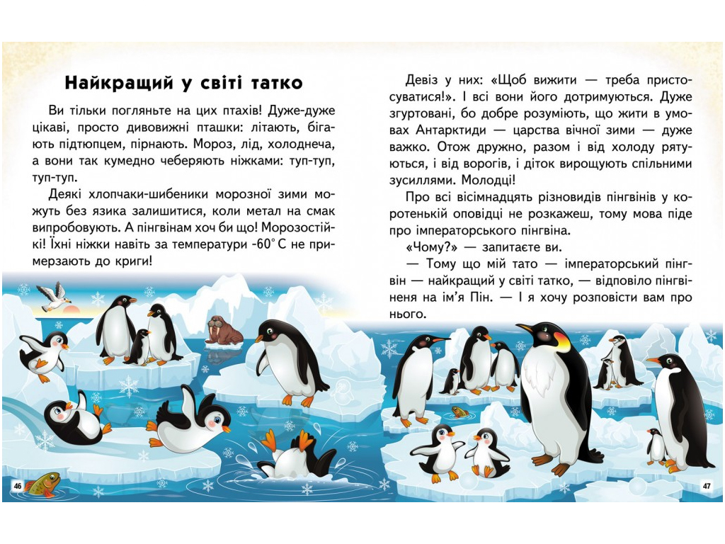 Пособие "Невероятные истории. Читаем самостоятельно" 4-8 лет Л. Яковенко, Пегас