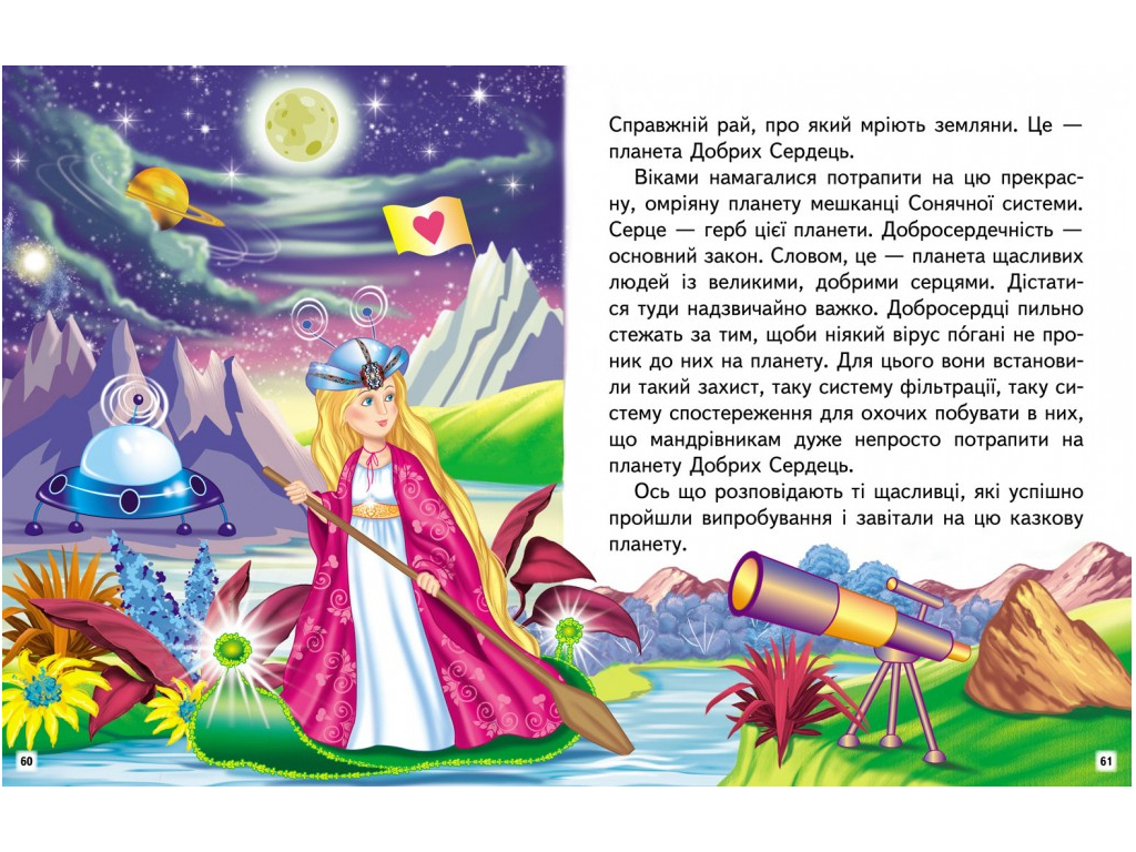 Пособие "Невероятные истории. Читаем самостоятельно" 4-8 лет Л. Яковенко, Пегас