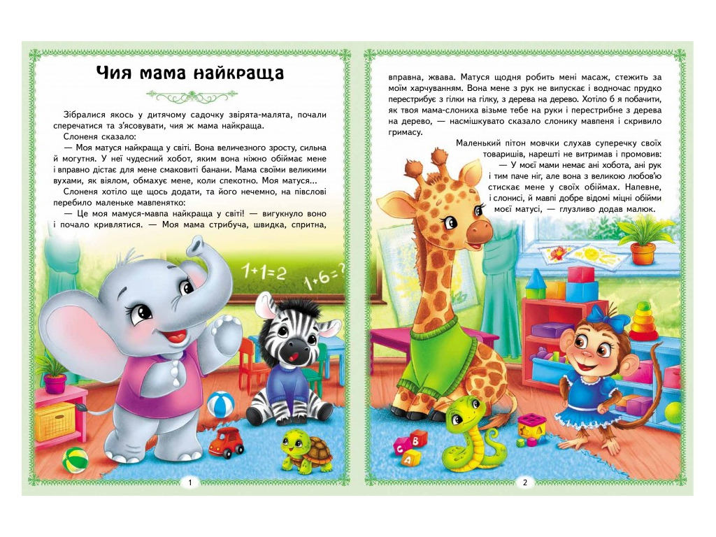 Сказки "Веселые сказочные истории. Раннее развитие малыша", 3+ лет, Пегас