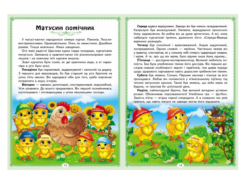 Сказки "Веселые сказочные истории. Раннее развитие малыша", 3+ лет, Пегас