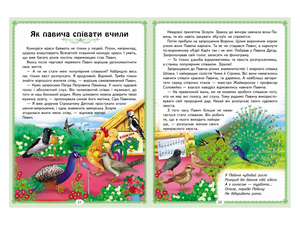 Сказки "Веселые сказочные истории. Раннее развитие малыша", 3+ лет, Пегас
