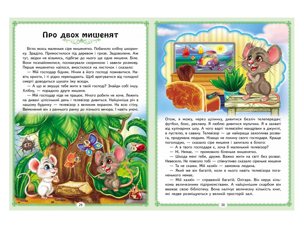 Сказки "Веселые сказочные истории. Раннее развитие малыша", 3+ лет, Пегас