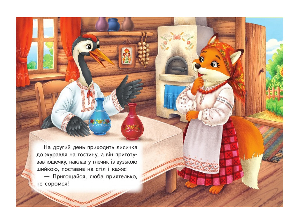Детская книга Учимся с мамой "Лисичка и журавль", 2-4 года, Пегас