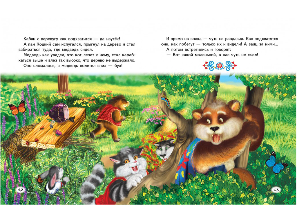 Купить Детский сборник Сундучок сказок. Сказки малышам о животных. Пегас 9789669130464 - фото 8