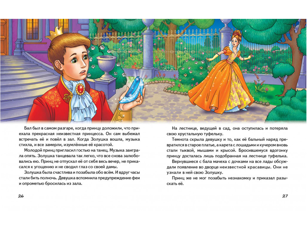 Спасите принцессу читать. Придуманные сказки детьми про принцессы. Сказки для детей короткие про принцесс. Короткая сказка про принцессу. Сказка про принцессу читать.