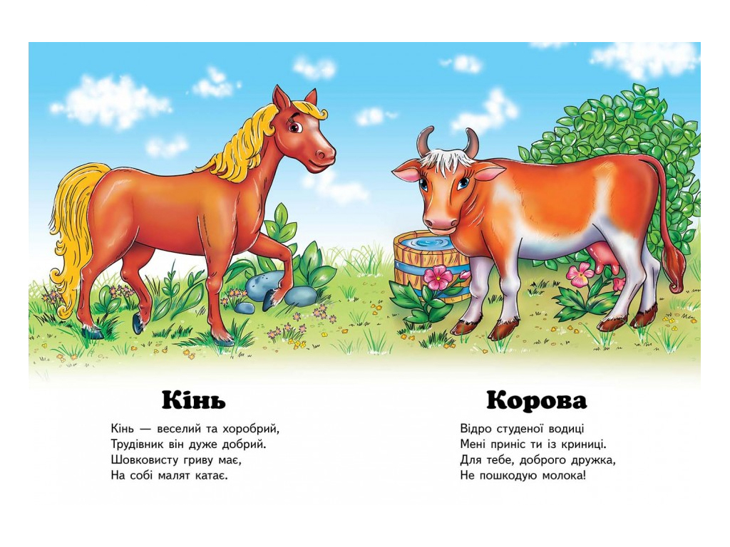 Улюбленим малюкам, Хто це? Півник, Пегас