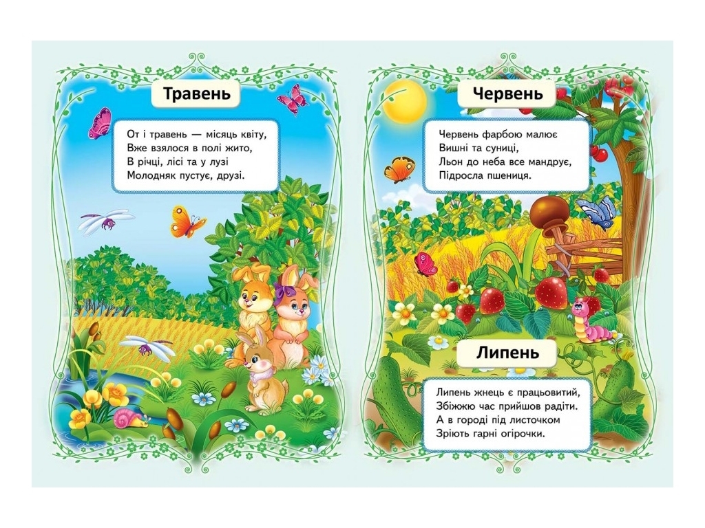 Любимым малышам, Учим месяца, Пегас