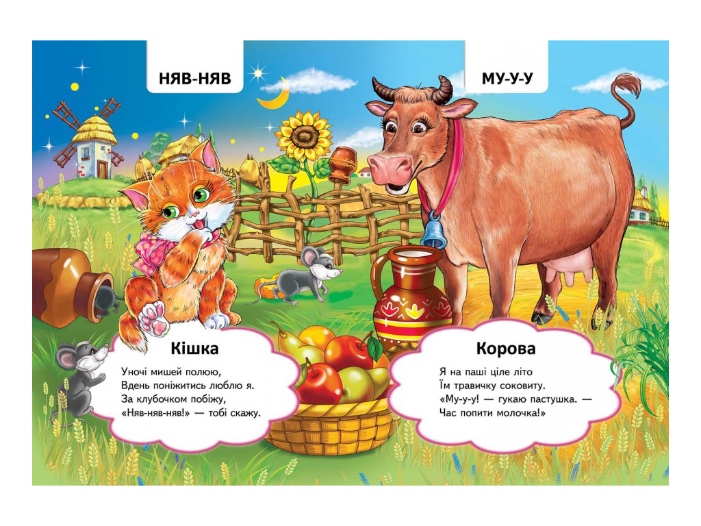 Улюбленим малюкам, Хто як говорить, Пегас