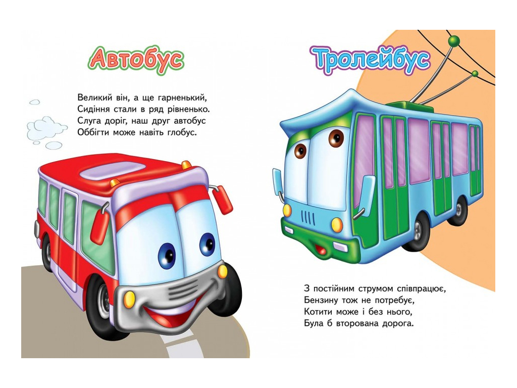 Детская книжка-картонка Развивайка, Учим транспорт, Тачки, Пегас